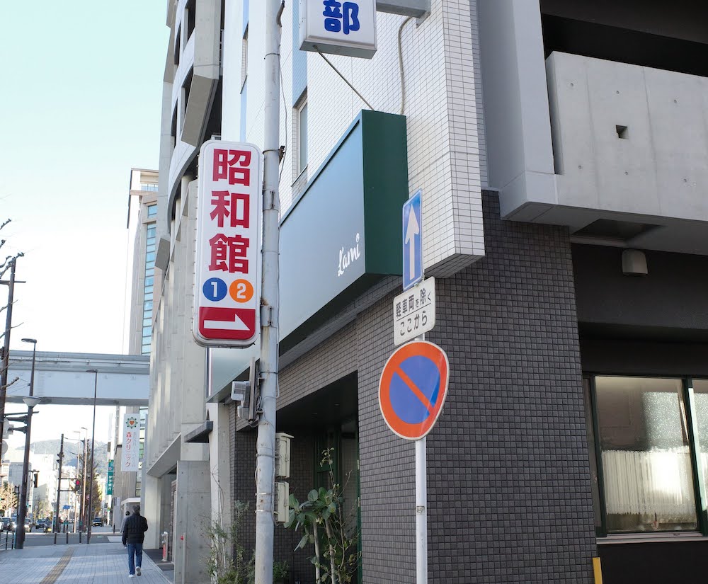 昭和館の看板